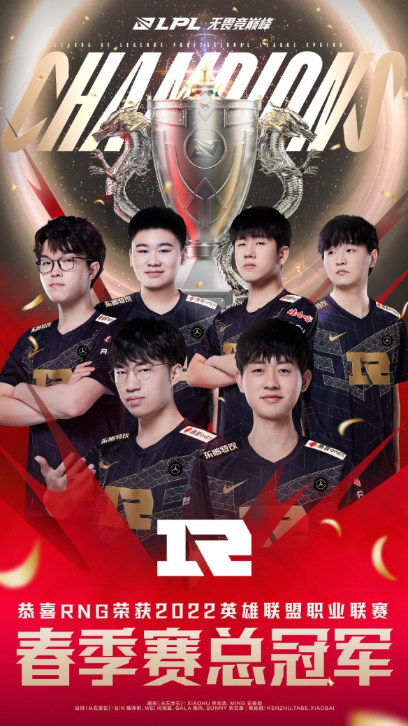 英雄联盟LPL春季总决赛 RNG战胜TES再次出征MSI！
