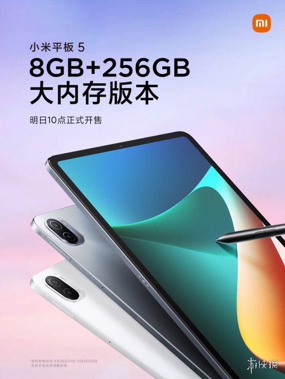 小米平板5将推出8+256GB大内存版本 4月26日首发