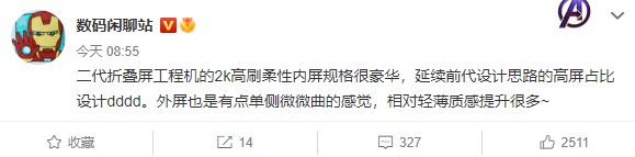 小米第二代折叠屏手机规格曝光！预计今年夏季发布