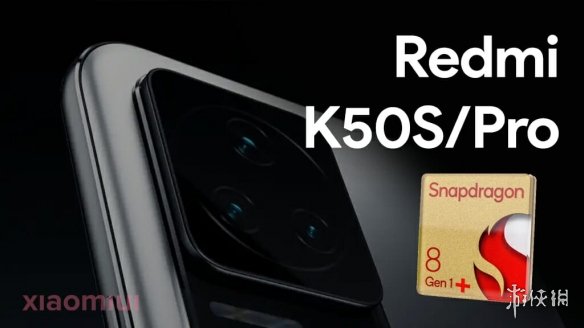 红米K50S和Pro曝光：处理器升级天玑高频版和骁龙8+