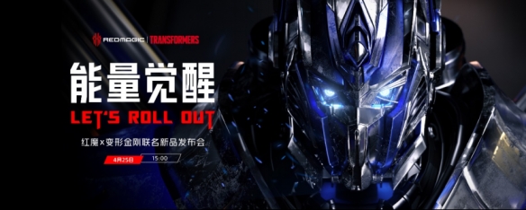 经典IP助阵！红魔7变形金刚联名定制版发布！