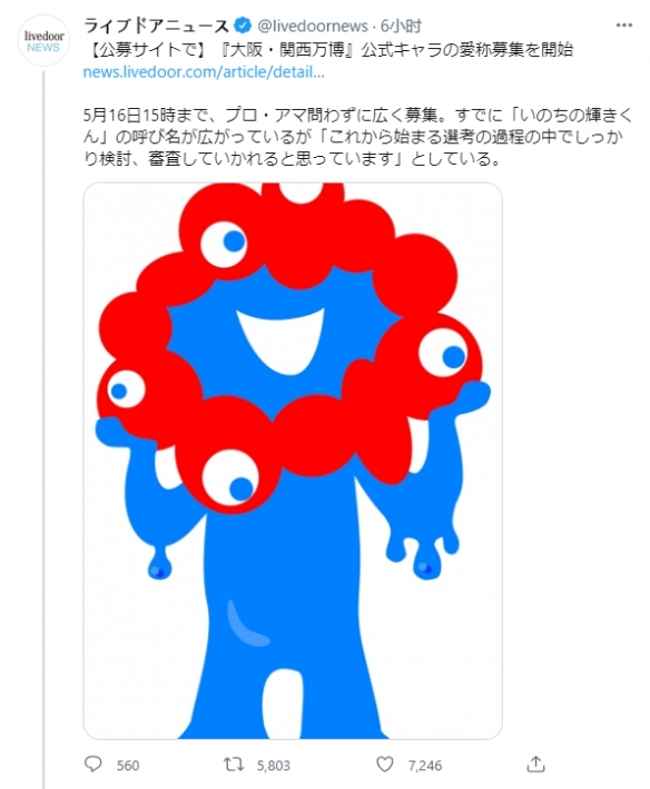 “邪神”稳居榜首！大阪关西世博会吉祥物征名活动开启