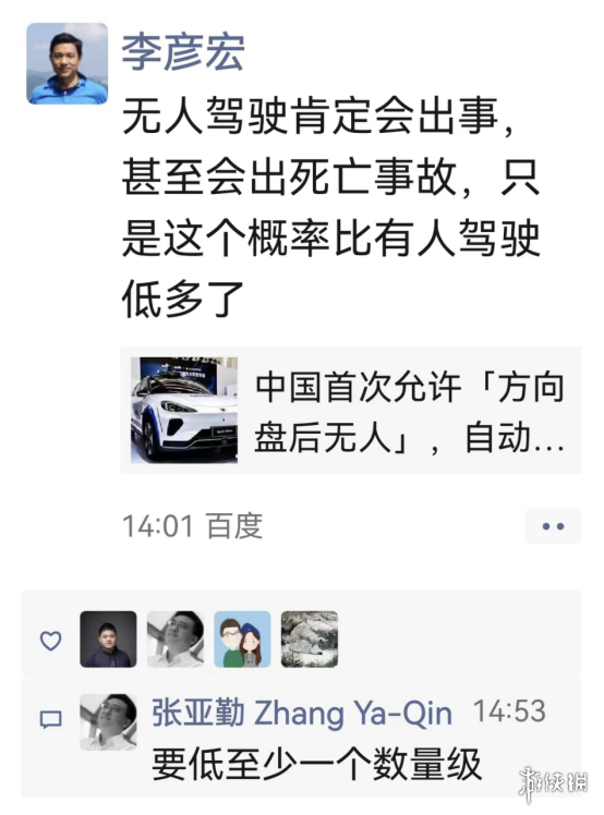 李彦宏：无人驾驶发生事故是必然的 但是几率会小很多