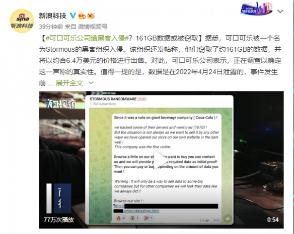 黑客来偷可乐配方吗？可口可乐公司遭黑客入侵！
