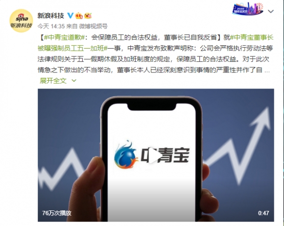 中青宝致歉！将严格执行劳动法 董事长已自我反省