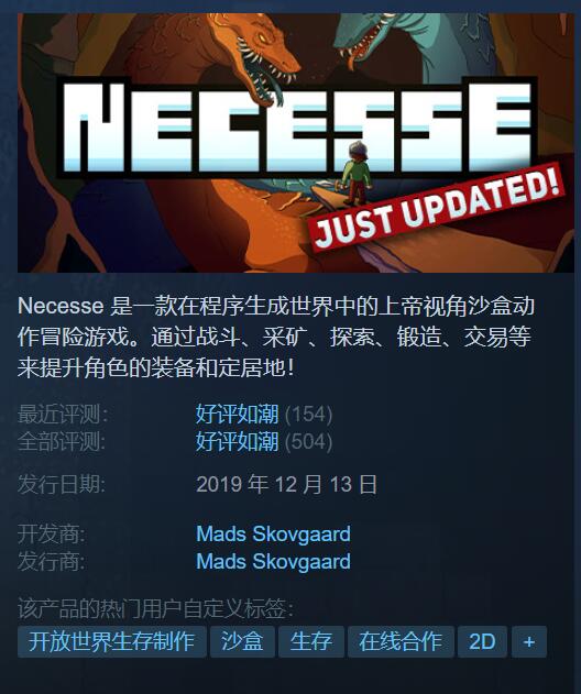 沙盒冒险游戏《Necesse》Steam好评如潮！特惠25元