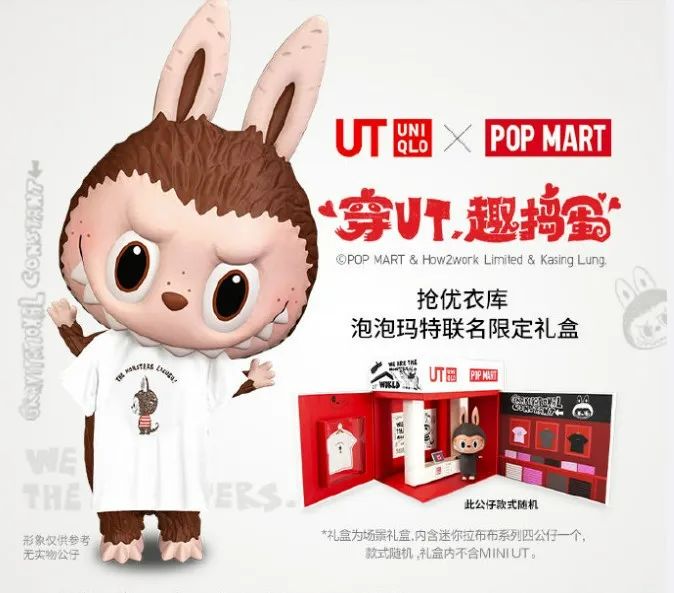 没有做优衣库限定盲盒的泡泡玛特 可能想走另一条路