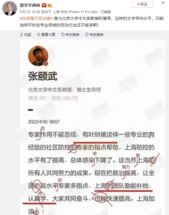 北大中文教授116字微博被指12处语病 回应：随手写的
