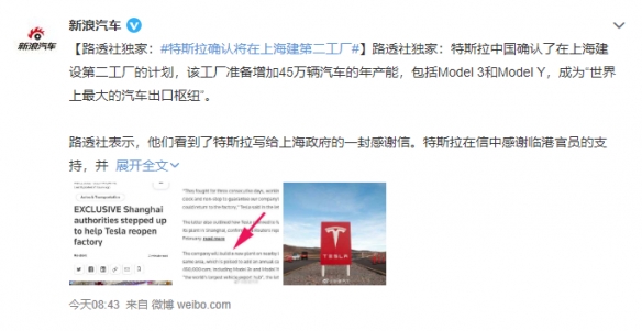 爆料：特斯拉确认将在上海建第二工厂 就在老厂隔壁