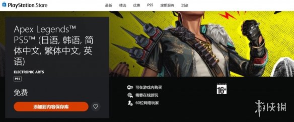 《Apex英雄》港服PS5版终于上线！救世英雄玩法预告