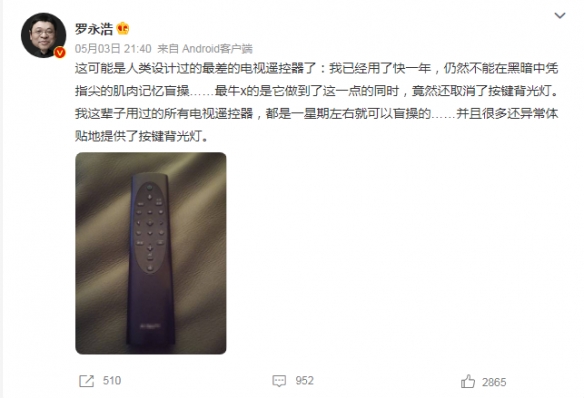建议开除设计师！罗永浩吐槽：索尼电视遥控器太难用