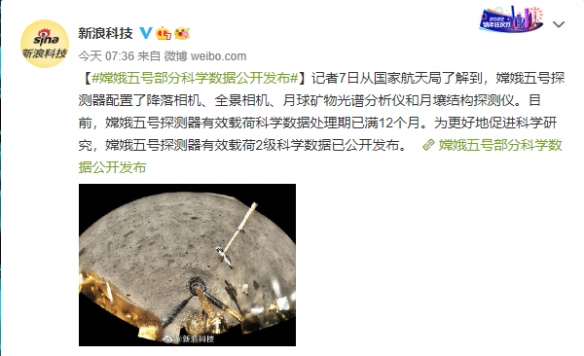 嫦娥五号部分科学数据公开发布！可前往官网查看