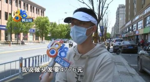 价格欺诈！烫发竟分区收费：按根收费，每根分上中下！