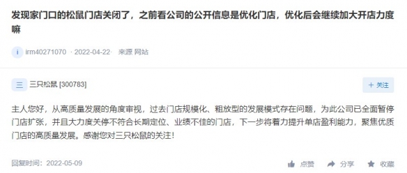 “三只松鼠”跌没了两只！回应称：已全面暂停门店扩张