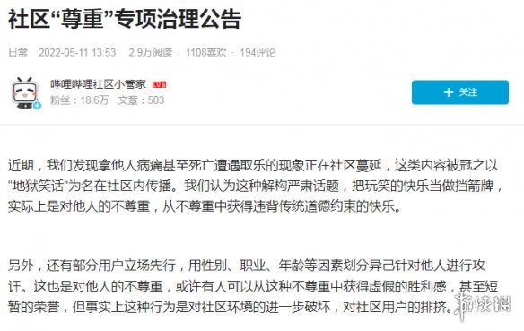 B站整治“地狱笑话”！禁止娱乐化他人死亡并以其取乐