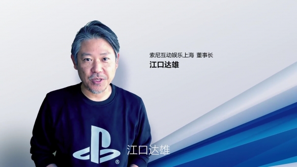 PS5国行上市一周年！江口达雄感谢中国玩家的陪伴支持