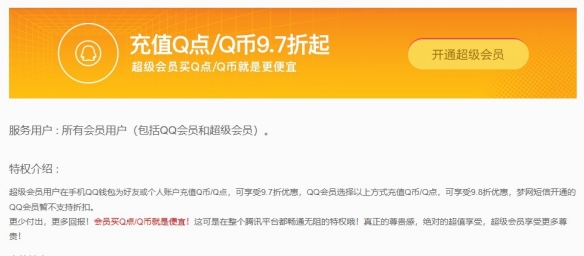 中消协点名Q币充值取消97折优惠：强制涨价引热议！