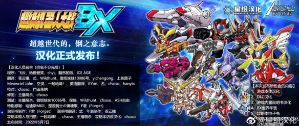 为爱发电的机战BX汉化版，“诈尸”的星组之家