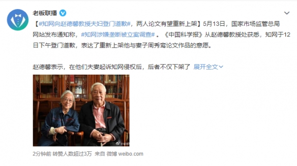 知网向赵德馨教授夫妇登门道歉！知网已被立案调查