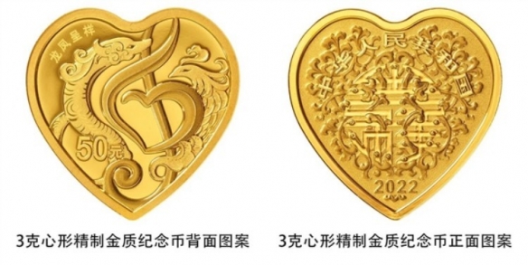 5月20日央行发行心形纪念币：龙凤呈祥！福寿康宁！