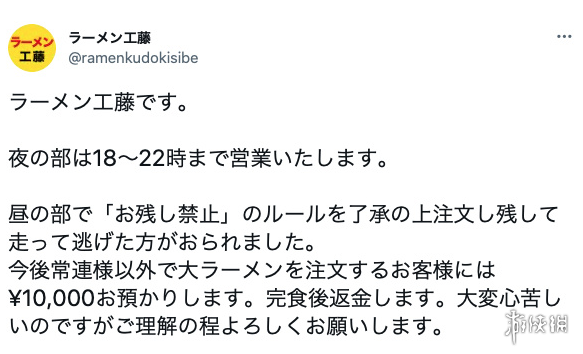 吃饭前先交1万日元押金！日本拉面店称是为了避免浪费