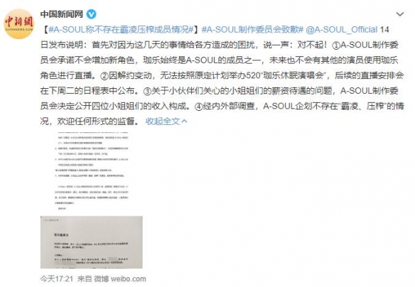 A-SOUL制作委员会致歉！官方公布收入构成，无霸凌！
