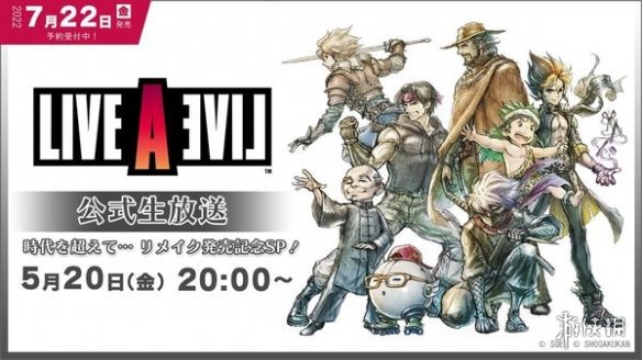 JRPG名作《时空勇士》重置版将于5月20日举办直播！