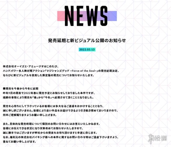 团队战斗游戏《法师死斗：灵魂之力》延期至今冬发售