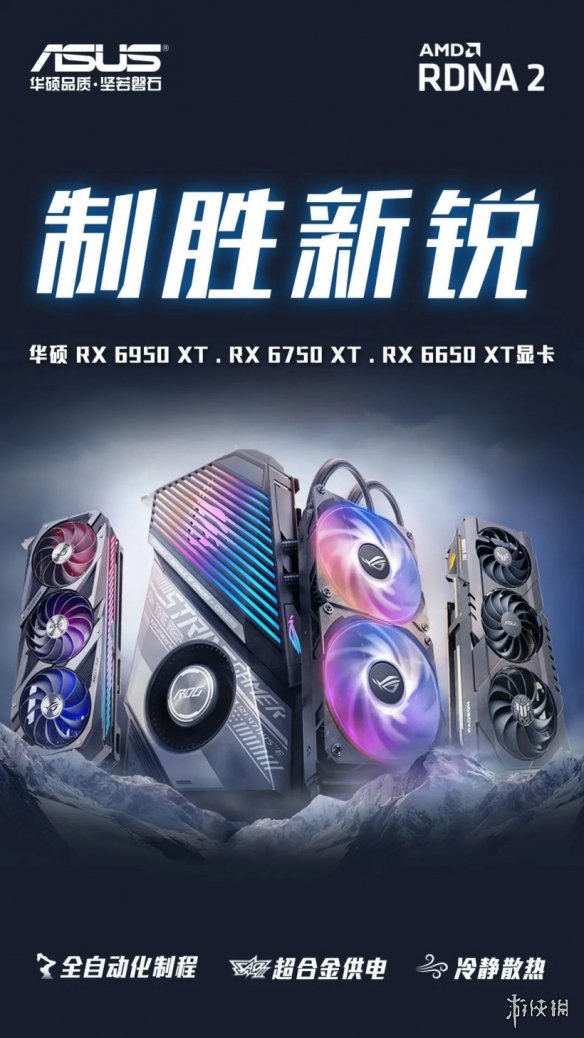 致胜新锐！华硕发布新款RX 6950/6750/6650 XT显卡