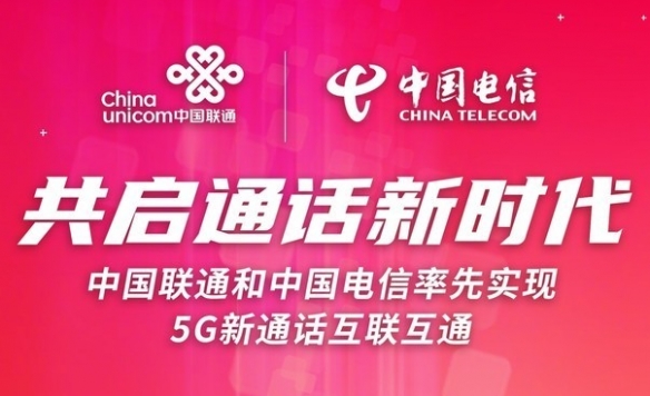 视频通话无需流量！三大运营商均已上线5G新通话功能