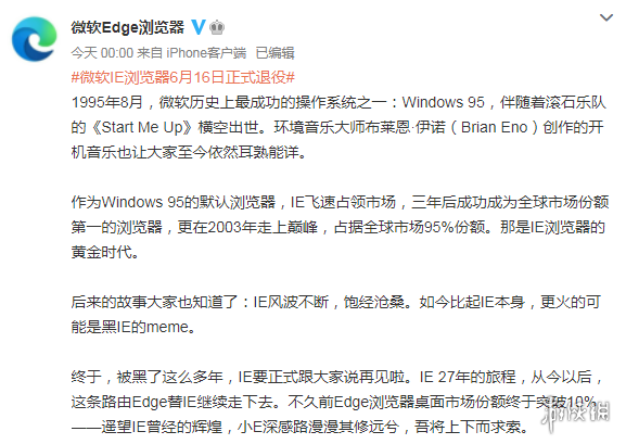饱经沧桑的IE浏览器将于6月16日退役 接力棒交给Edge