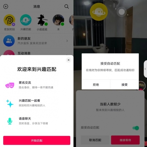 抖音也要追赶社交潮流？新功能可与陌生人匹配匿名热聊