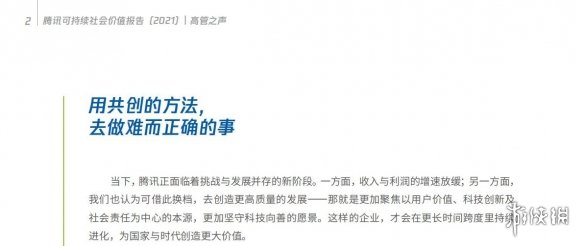马化腾称腾讯要做难而正确的事 网友：割韭菜的理由？