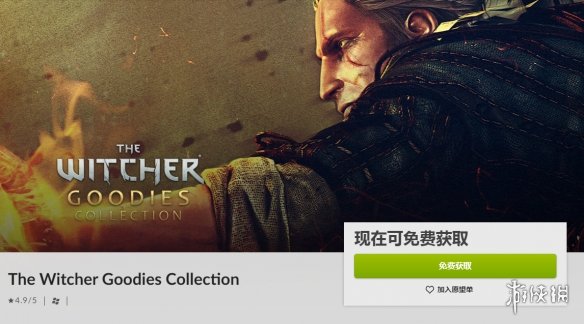 GOG喜加一：《巫师》系列游戏周边合集限时免费领！