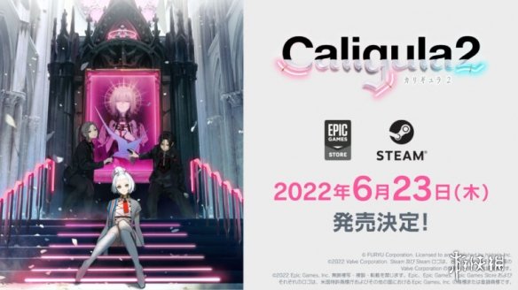 角色扮演游戏《卡利古拉2》6月23日登陆PC 支持中文