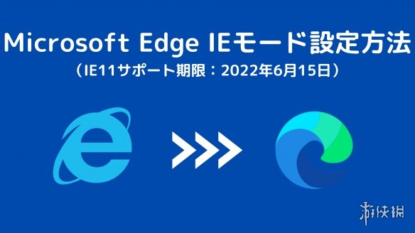 微软回应IE浏览器退役耗时七年：打磨新产品需要时间