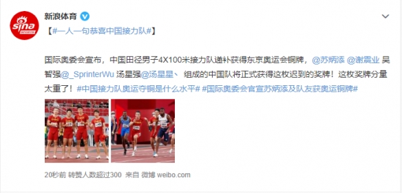 中国队正式递补东京奥运接力铜牌！可选6种获奖仪式