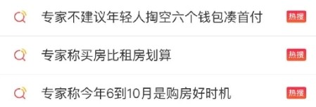 “建议专家不要建议”登热搜：专家说的对，以后别说了