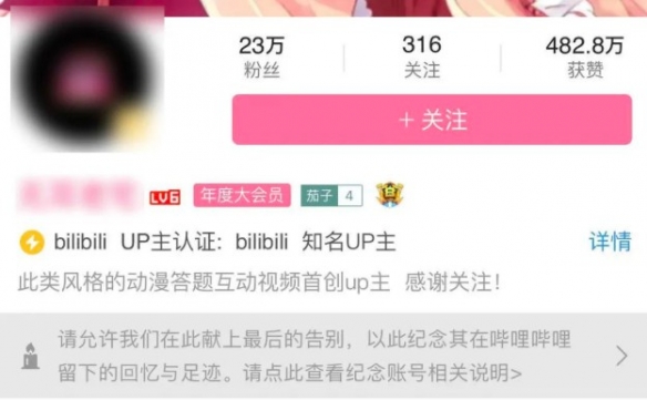 B站纪念账号改动 用户可提前决定去世后账号处理方式