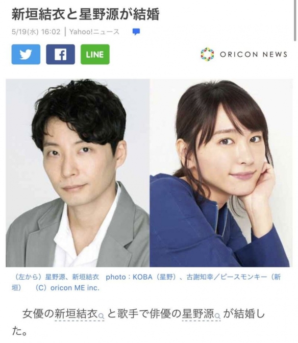 粉丝“失恋”一年了！新垣结衣星野源官宣结婚一周年