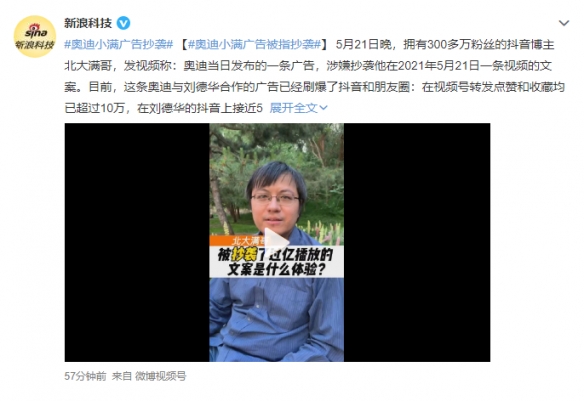 奥迪过亿播放量小满广告文案 涉嫌抄袭北大满哥！