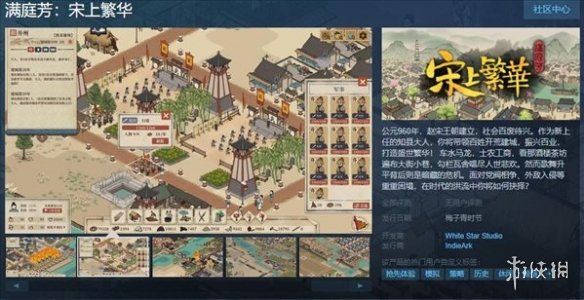 国风策略建造游戏《满庭芳：宋上繁华》上架Steam！