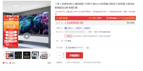 售价1049999元！三星110寸MicroLED电视预定开启！