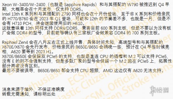 准备好钱包！消息称13代酷睿Raptor Lake将于10月推出
