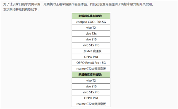 抢骁龙8+首发？《王者荣耀》曝光真我GT2大师探索版