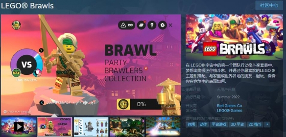 多人格斗游戏《乐高大乱斗》上线Steam商城 预计今夏发售