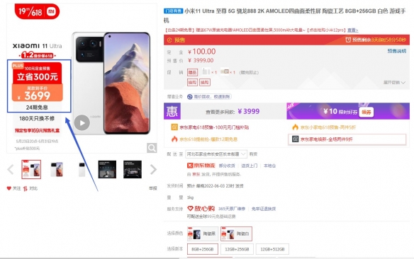 入手仅3699元！小米618大促：11 Ultra支持24期免息