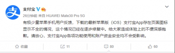 支付宝更新后图标消失 官方紧急回应：资金不受影响