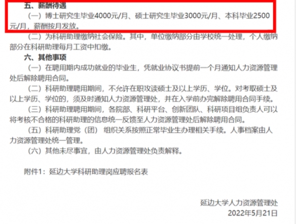 延边大学招聘博士开出4000元月薪：目前已有人报名！