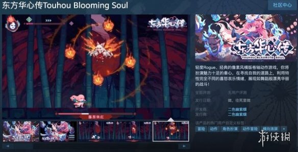 东方横版卷轴动作《东方华心传》上架Steam！带中文